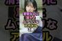 清楚なのに意外とムッツリなアイドル3選 #金村美玖 #池田瑛紗 #白石麻衣 #乃木坂工事中