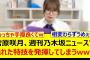 菅原咲月、週刊乃木坂ニュースで隠れた特技を発揮してしまうwww【乃木坂46・乃木坂配信中・乃木坂工事中】