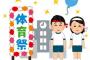 【感動】子供の運動会に行って閉会式あで見てきたんだけど6年生の組体操で泣けた。自分の子でもないし自分がやってる時は何も湧かなかったのに不思議