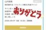 【速報】 本日の握手会で山内瑞葵ｃに269枚出しの猛者が現れる！
