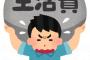 月35万稼いでるのに貯金全くできない嫁をポイ捨てしたい