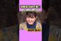 声が通らない兄。　　#久保史緒里 #山下美月 #与田祐希 #乃木坂46