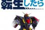 ※「転生したらサイコガンダムだった件」 にありがちなこと