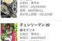 【悲報】チェンソーマン、映画直前なのに最新巻が全く売れないｗｗｗｗｗｗｗｗｗ