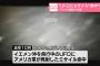 アメリカ議会がUFOの映像を公開「ミサイルが効かなかった」