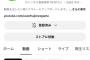 【悲報】Youtuberはじめしゃちょー、結婚で視聴者が離れてオワコンになる