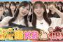 【朗報】第1回AKB48『あっち向いて指KB相撲』No.1決定戦！【YouTube ガチ対決】