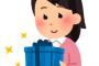 【セコ】友人の出産祝いを買うために共通の友人達で待ち合わせしたが、1人が「先に買っておいた」と言って料金を請求してきた。気を利かせてくれたのか？と思っていたが