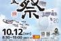 空自岐阜基地が2025航空祭での「1日基地司令」を募集！