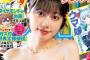 美人声優さん、ヤンジャンの表紙を飾ってしまうｗｗｗ