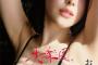 【画像】美人すぎる書道家(Gカップ)、セクシー水着グラビア解禁wwwwwwwwおしの沙羅、FRIDAYで吸いつきたくなるような”豊満ヒップ”を大胆披露！！！