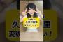 乃木坂46 『久保史緒里』の人生を紹介 #久保史緒里 #乃木坂46