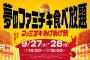 【朗報】ファミチキ食べ放題（30分1000円）、全国10店舗で開催