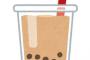 【びっくり】タピオカを、さあ食べましょと思って鍋出して茹でようとして説明書見たら…。