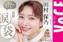 【櫻坂46・田村保乃】ALLプチプラでつくる最新・涙袋メイク！盛れる＆崩れない
