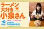めちゃイケが深夜ドラマのラーメン大好き小泉さんに視聴率で負ける