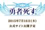 PS Vita「勇者死す。」予約開始！ゲームデザイナー桝田省治が手掛けたケータイアプリのリメイク版