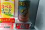 自販機でヤバい物売ってた(画像あり)
