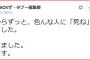 【衝撃】人気雑誌の編集者が精神的苦痛で自殺か / ツイッターで「死にます」と書き込み