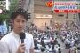 【ワロタ】日比谷野音で安保反対集会→朝日「３千人超」 TBS「４千人くらい」 ＮＨＫ「２万人超」 日比谷野音サイト「収容人数３１１４名」