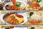 【画像】 山田うどんの新メニュー 「オムカレー」をご覧ください