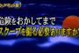 【悲報】来週の「僕らが考える夜」が文春挑発企画ｗｗｗｗｗｗ