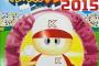 2015パワプロに期待すること