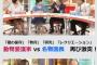 テレビタックルで動物園は必要vs不要で討論に　動物園不要派がペットを飼ってたと驚愕の事実判明