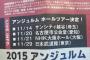 アンジュルムホールツアー決定！！！！！！！！