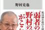 20年後には野村克也さんも金田正一さんもハリーも確実にいないという事実