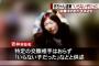 乳児５遺体遺棄の無職女（３４）　特定の交際相手なし、捨てた赤ちゃんは「いらない子だった」