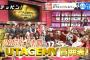 UTAGE！「UTAGEMY賞！出演AKB48渡辺麻友、峯岸みなみ、HKT48指原莉乃、中居正広」のまとめ【2015年7月21日】（キャプチャ画像あり）
