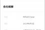 ホリエモンとサイバーエージェントが作ったトークアプリ「７５５」　２０億円の投資が失敗に終わり社長交代ｗｗｗｗｗｗｗｗｗｗｗ