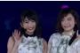 お互いの気持ちを確かめながら心で交わす”心友”　横山由依と島崎遥香　の　gif　【AKB48春の単独コンサートDVD&BD発売】