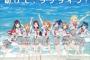 【画像】「ラブライブ！サンシャイン!!」の声優、美女しかいない