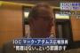 【五輪エンブレム問題】組織委員会「問題ない ＩＯＣも同じ見解」　スペインのデザイナー事務所「たまたま一致」