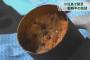 小豆島で旧日本海軍の赤飯の缶詰17個が見つかる（画像） … 昭和19年製で現存する最古の缶詰、開封するイベントで一缶を開けてみると･･･