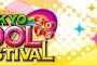 【速報】HKT48「TOKYO IDOL FESTIVAL2015」出演メンバー決定！今村麻莉愛が選ばれる！！【TIF】