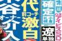 【楽天】東スポ1面 三木谷介入を田代激白