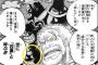 【ワンピース】ネタバレ 795話 カイドウの趣味ヤバすぎワロタｗｗｗｗ（画像あり）