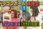 NMBとまなぶくん 感想「今回のテーマは素晴らしき「声優」の世界！講師：野沢雅子」「かなきち・りかにゃん・はる・さえぴぃの、宮古島カレンダーを作れ！」出演NMB48