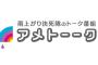 アメトーーク『中日ドラゴンズ芸人』にありがちなこと