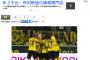 香川、3人抜きゴールを決めるも幻に！ドルトムントは5-0快勝でELプレーオフ進出【スタッツ・タッチ集＆ハイライト動画】