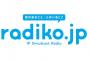 「radiko」無料で過去１週間の番組を聴けるサービスが始まる模様