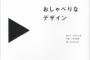 【衝撃画像】五輪エンブレム佐野が「ダンボー」もパクっていたことが判明　！ ！ ！ ！ ！ ！ ！ ！　完 全 に 一 致 ！ ！ ！ ！ ！ ！ ！ ！ ！ ！ ！ ！