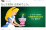 【悲報】 ディズニー公式が「なんでもない日おめでとう」とツイートし炎上　「劇中で8月9日に歌った」と擁護