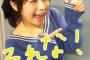 【悲報】えみつん、眉毛消失ｗｗｗｗｗｗ