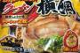 冷凍食品のラーメン買ってきたから食べてみる