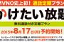 MVNO(格安SIM)でいよいよ通話定額が提供されるｗｗｗｗｗｗｗｗｗｗ