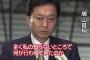 鳩山由紀夫元首相 「謝罪は相手が『やめてもよい』と言うまで、続けなければならない」
